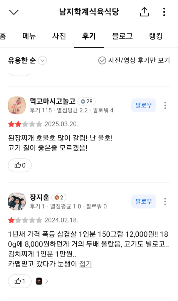 Namjihakgye sikyuksikdang 5