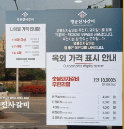 명륜진사갈비 1