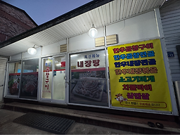 Joyanggopchanggui 1
