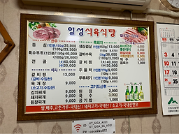 Ilseongsikyuksikdang (일성식육식당) 1