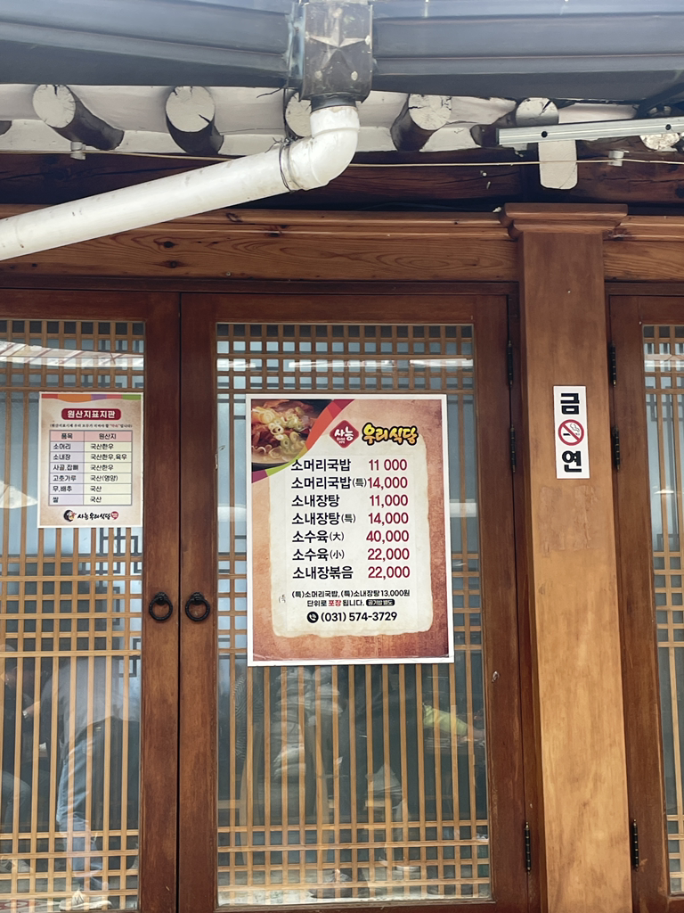 사능우리식당 1