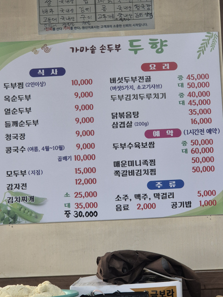 Duhyang 5