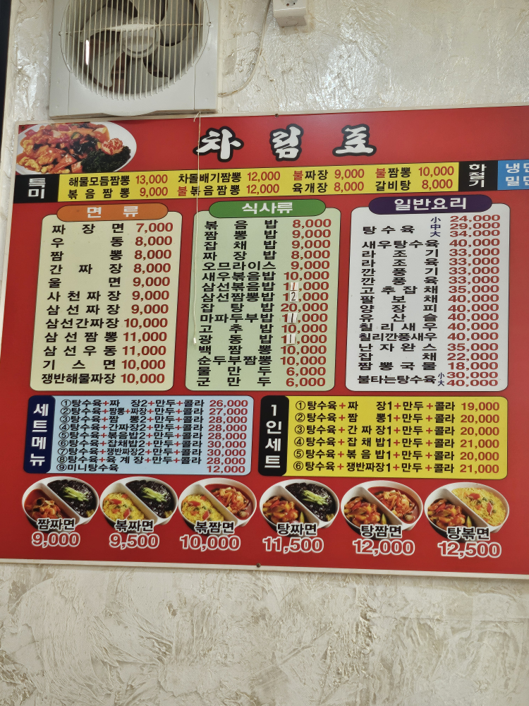 Mijinbanjeom (미진반점) 1