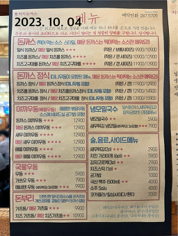 Chachadonkkaseu (차차돈까스) 3