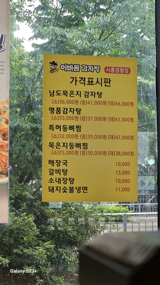 이바돔감자탕 5