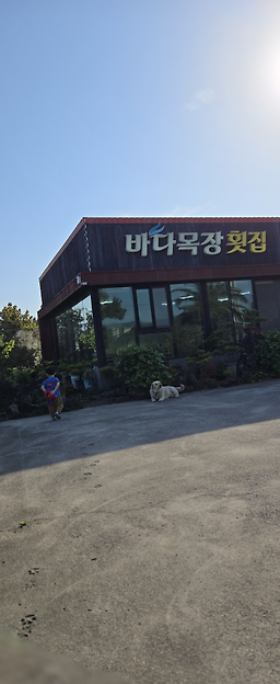 바다목장 사진 5