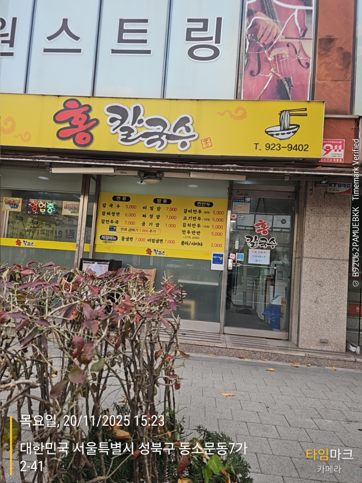 Hongkalguksu 1