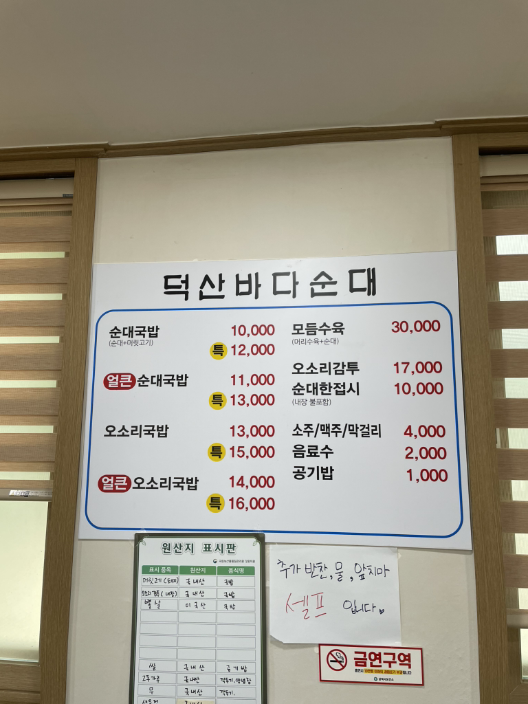 Deoksanbadasundae 5
