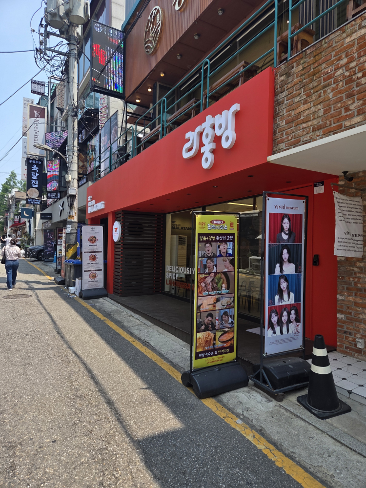 라홍방마라탕 강남직영점 대표 이미지
