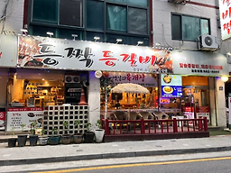 등짝 3