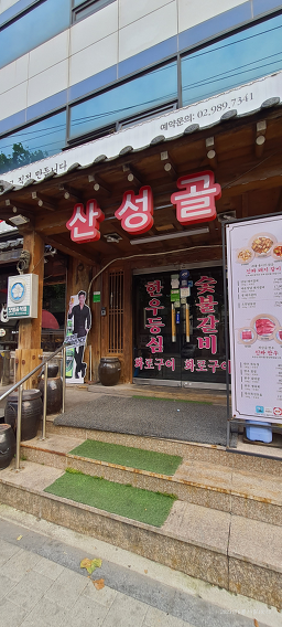 Sanseonggol 6