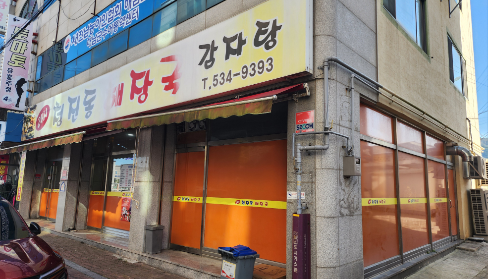 Cheongjindonghaejangguk (청진동해장국) 1