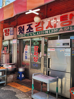 Gyeongdongsijangwonjogamjatang (경동시장원조감자탕) 1