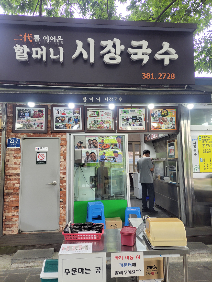 Sijangguksu (시장국수) 1