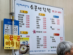 Somunnangimbap 4