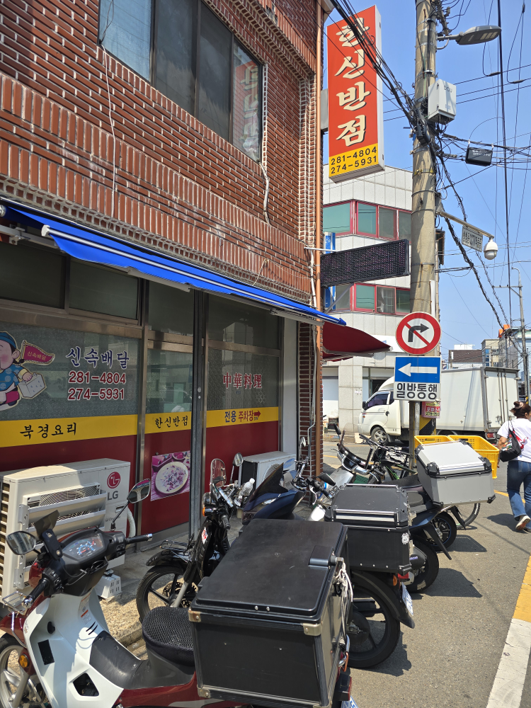 한신반점 4