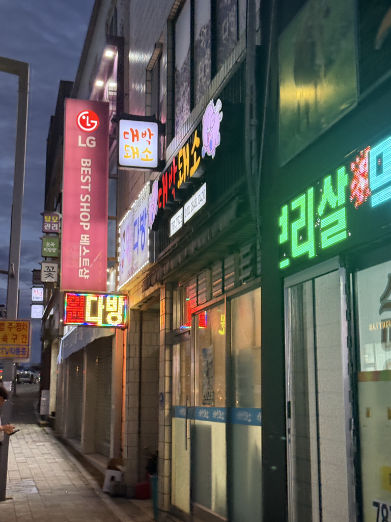 Daebakdwaeso (대박돼소) 2