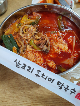 Samgyoridongchimimakguksu taejangjeom (삼교리동치미막국수 태장점) 1