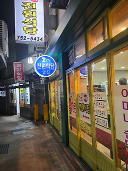2대전원식당 5