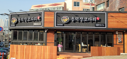 용덕장코다리당감직영점 2