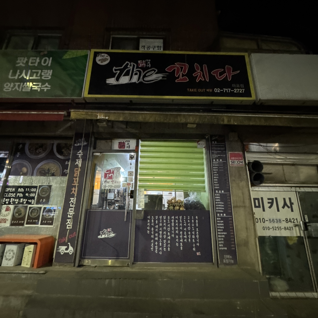 더꼬치다 마포점 대표 사진