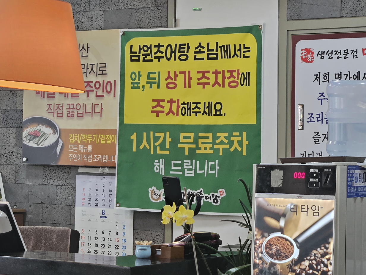 추오정남원추어탕 3