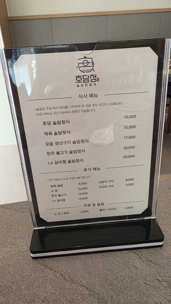 호담정 5