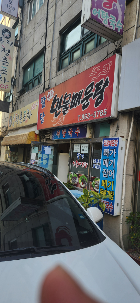 원조팔당매운탕 대표 사진