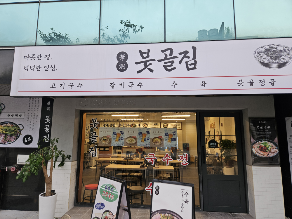붓골집 사진 6