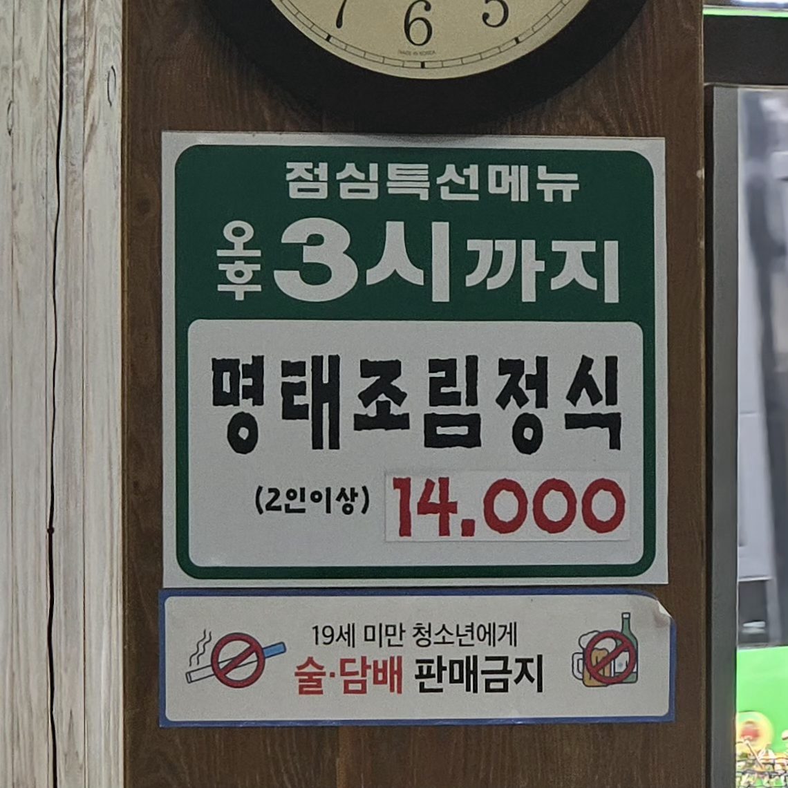 Chuojeongnamwonchueotang 4
