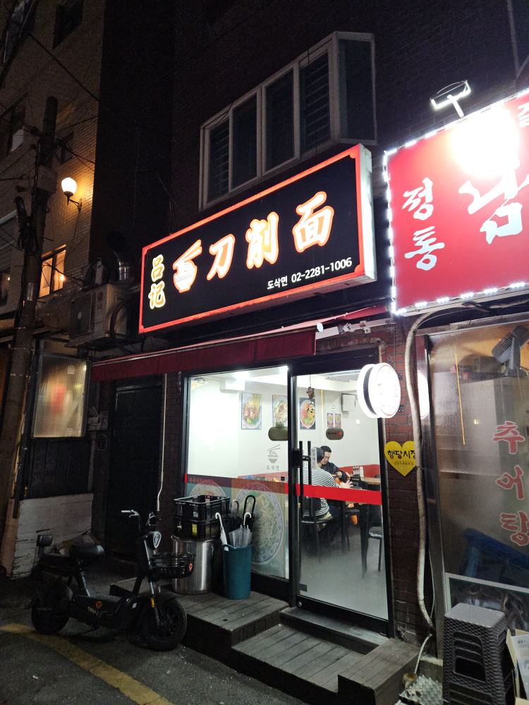 려기도삭면 사진 2