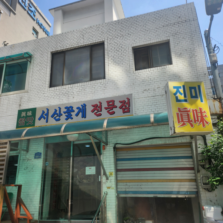 진미식당 사진 5