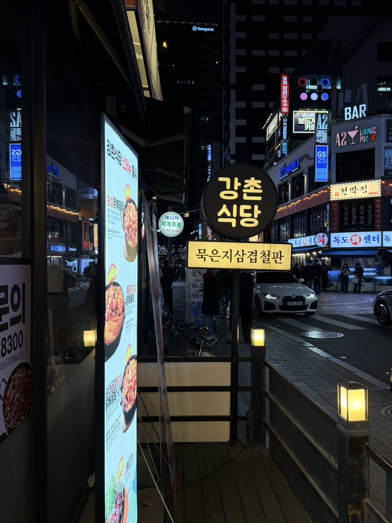 Gangchonsikdangbangijeom (강촌식당방이점) 2