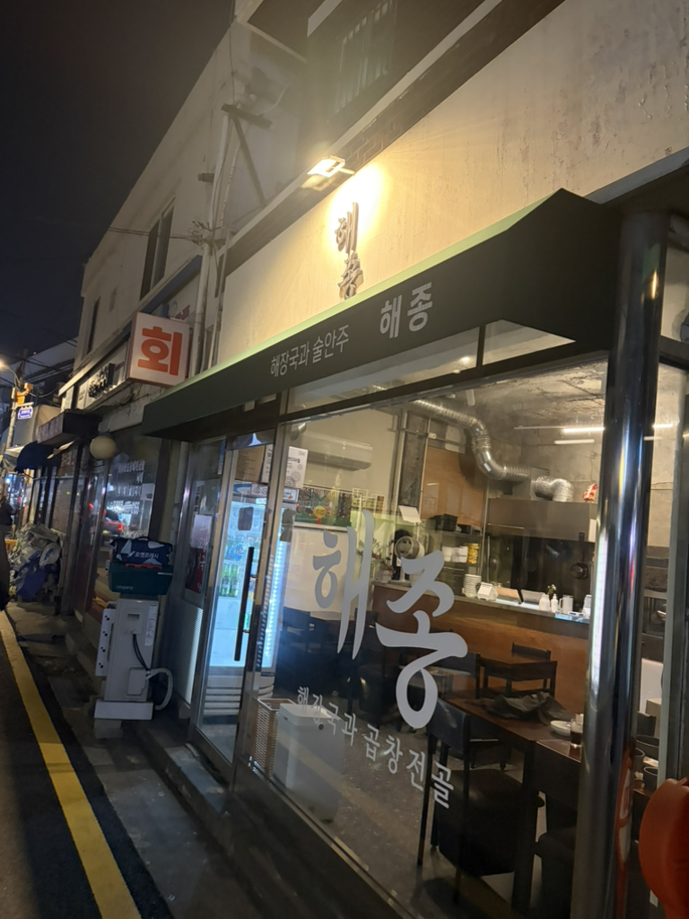 해종 대표 사진