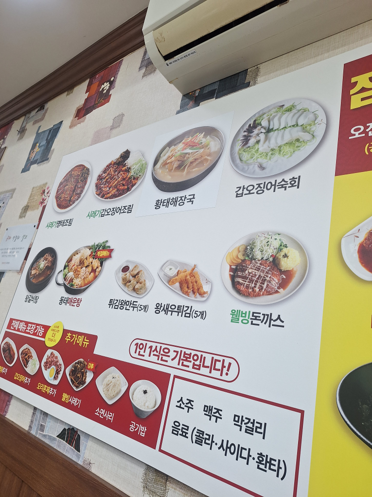 Myeongtaeeojang (명태어장) 1