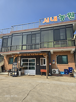 Seonaenongwon (서내농원) 1