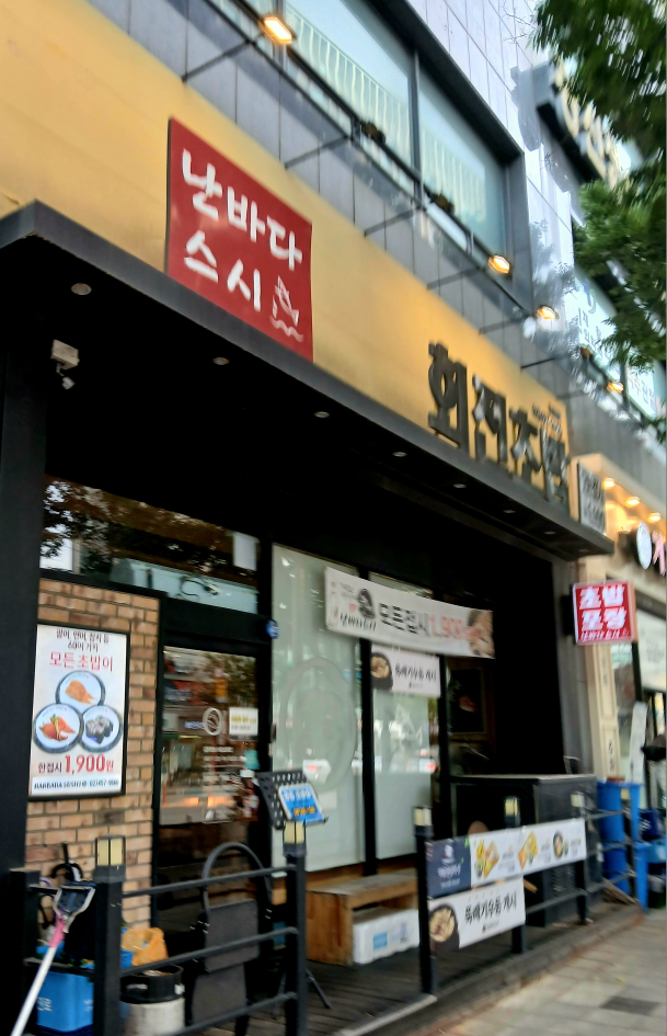 Nanbadaseusi (난바다스시) 1