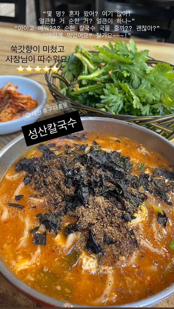 성산칼국수 6