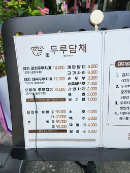 두루담채 4