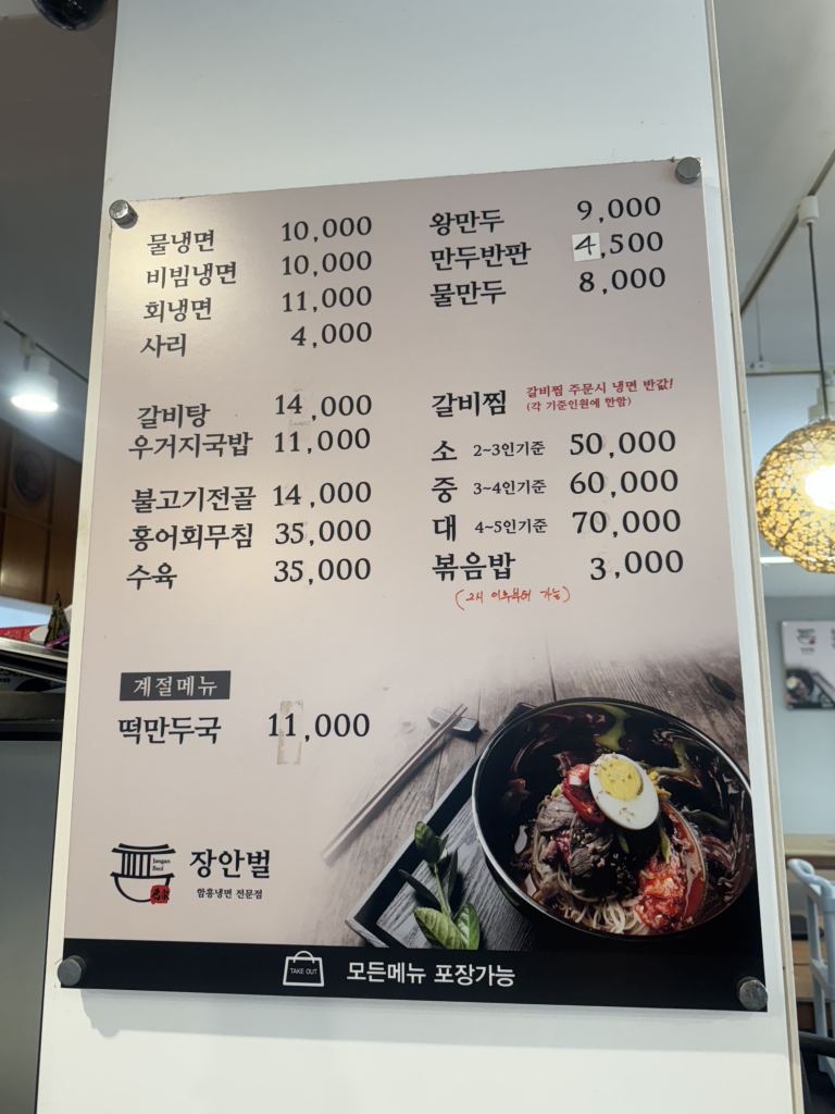 장안벌함흥냉면 6