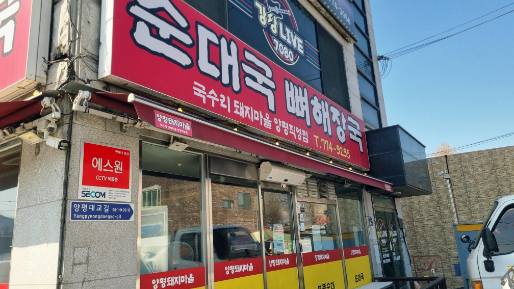 Dwaejimaeul 4