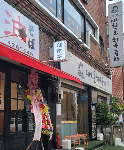 대치골한우곱창 사진 2