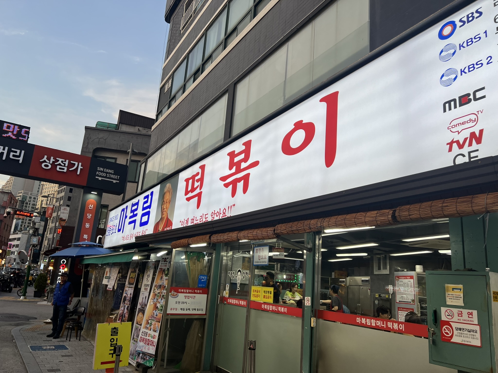Mabongnimhalmeonijip (마복림할머니집) 3