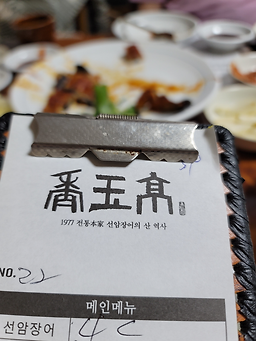 향옥정 6