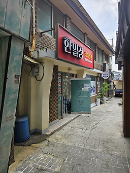 한일정 4