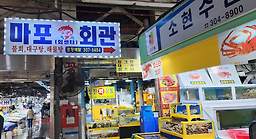 마포회관 사진 2