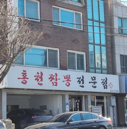 Hongcheonjjamppongjeonmunjeom 5