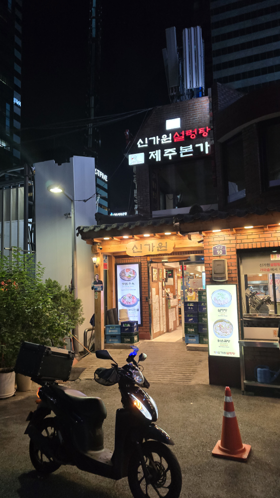 신가원설렁탕 사진 2