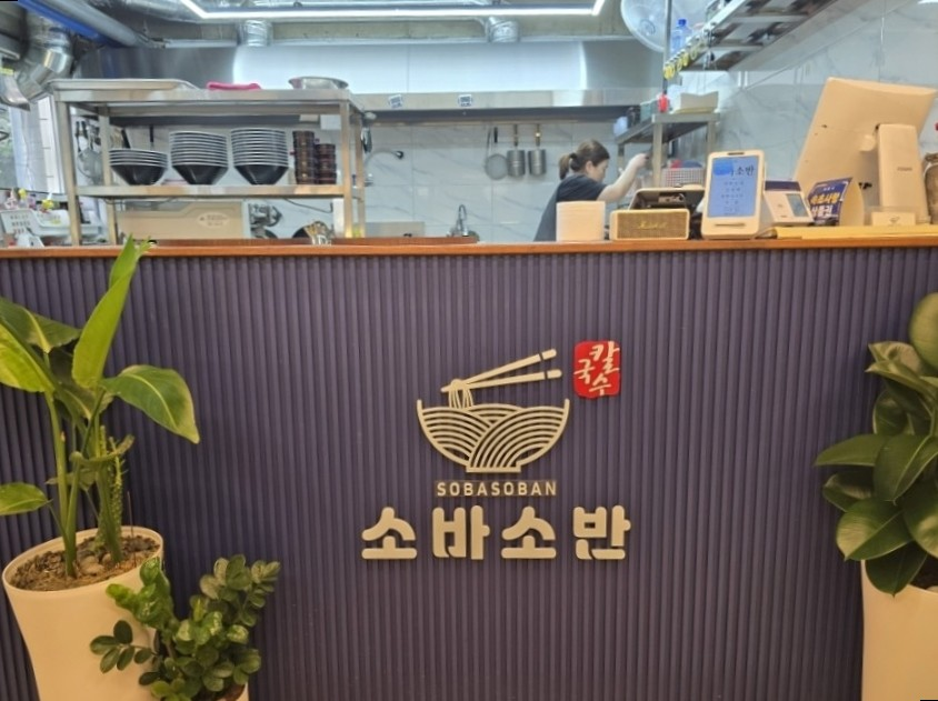 소바소반