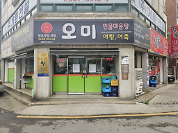 오미 1